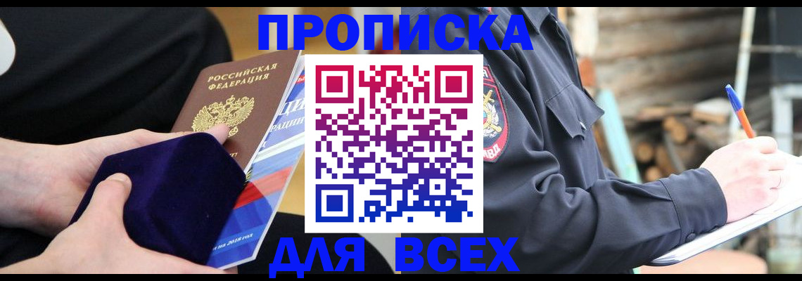 прописка для работы в Черняховске