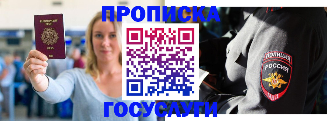 регистрация в Черняховске