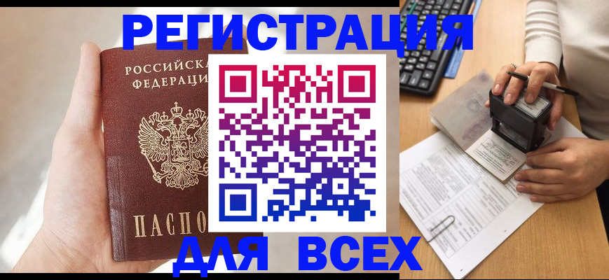 прописка 2025 в Черняховске