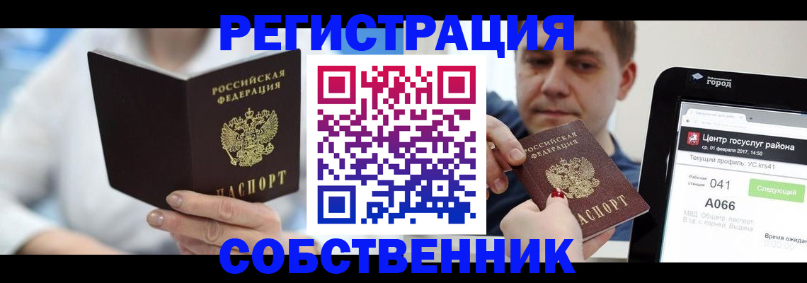 прописка поиск в Черняховске