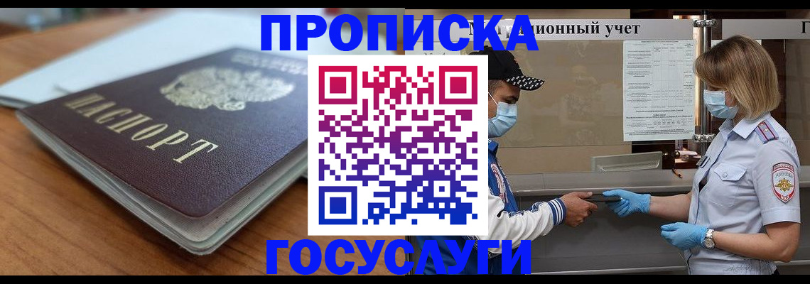 прописка гарантия в Черняховске